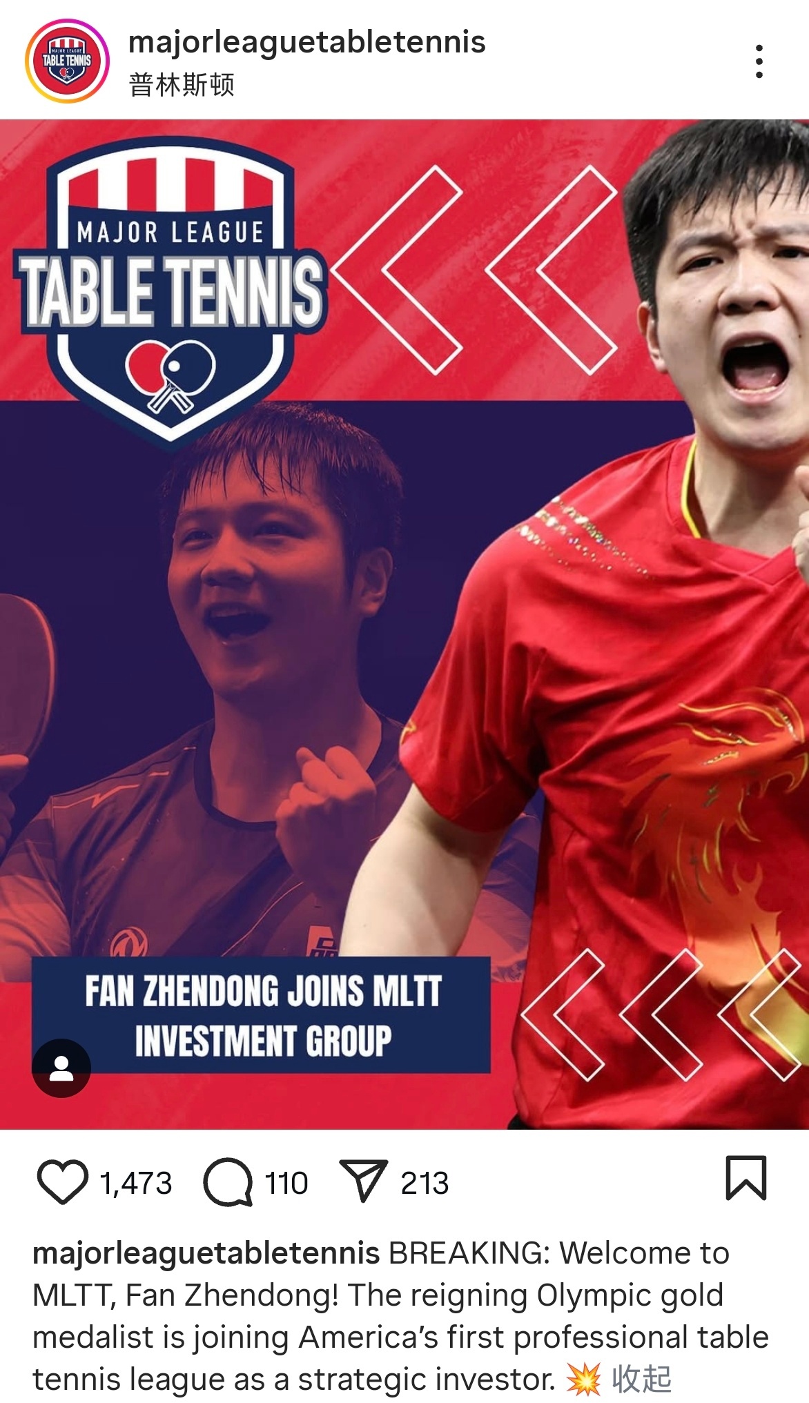 樊振东新身份加入美国职业乒乓联赛8月6日，美国大联盟乒乓球MLTT发布：奥运冠军