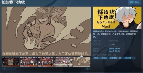 支持简体中文！休闲游戏《都给我下地狱》Steam页面正式上线