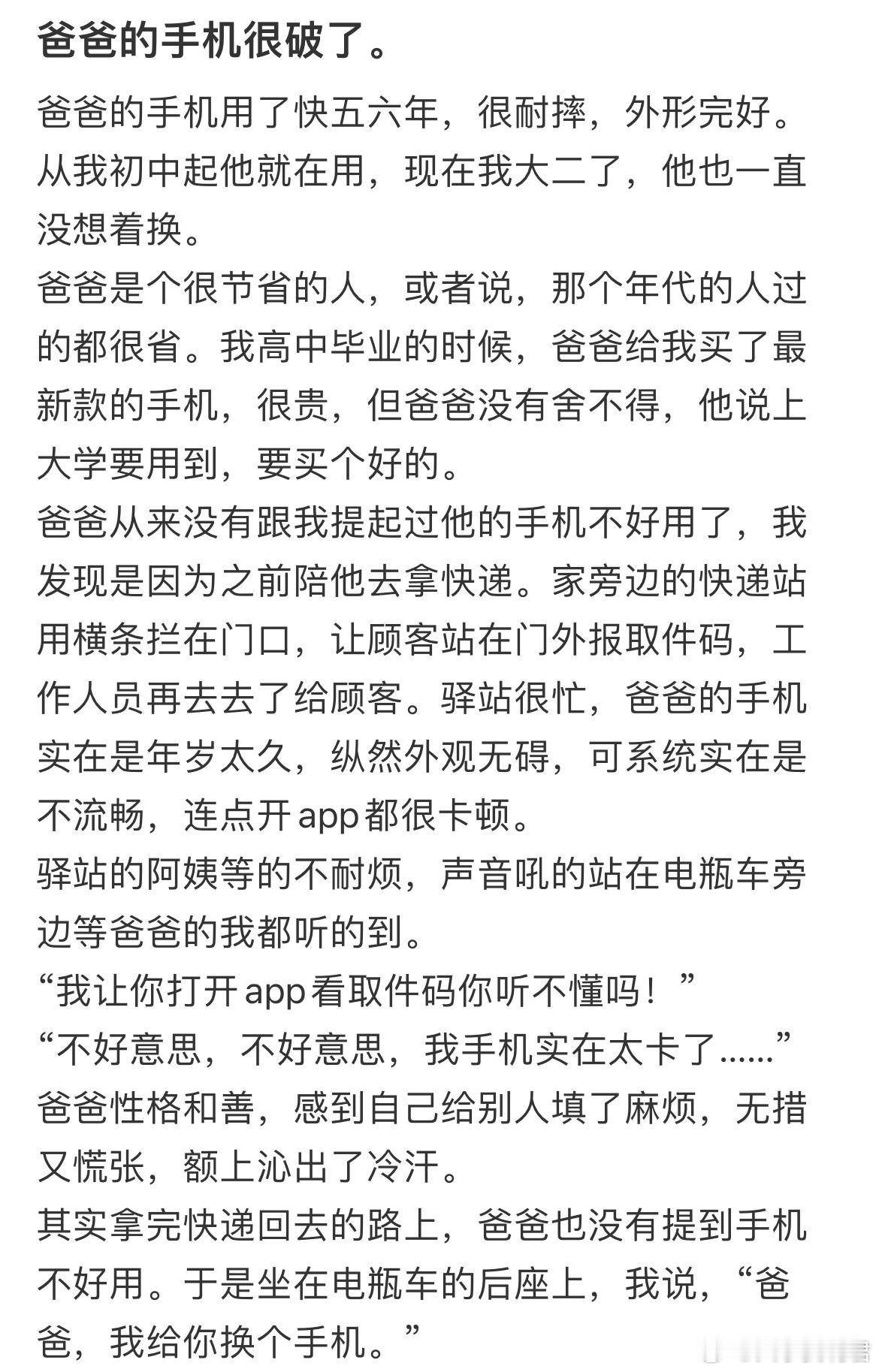 爸爸的手机很破了。 ​​​