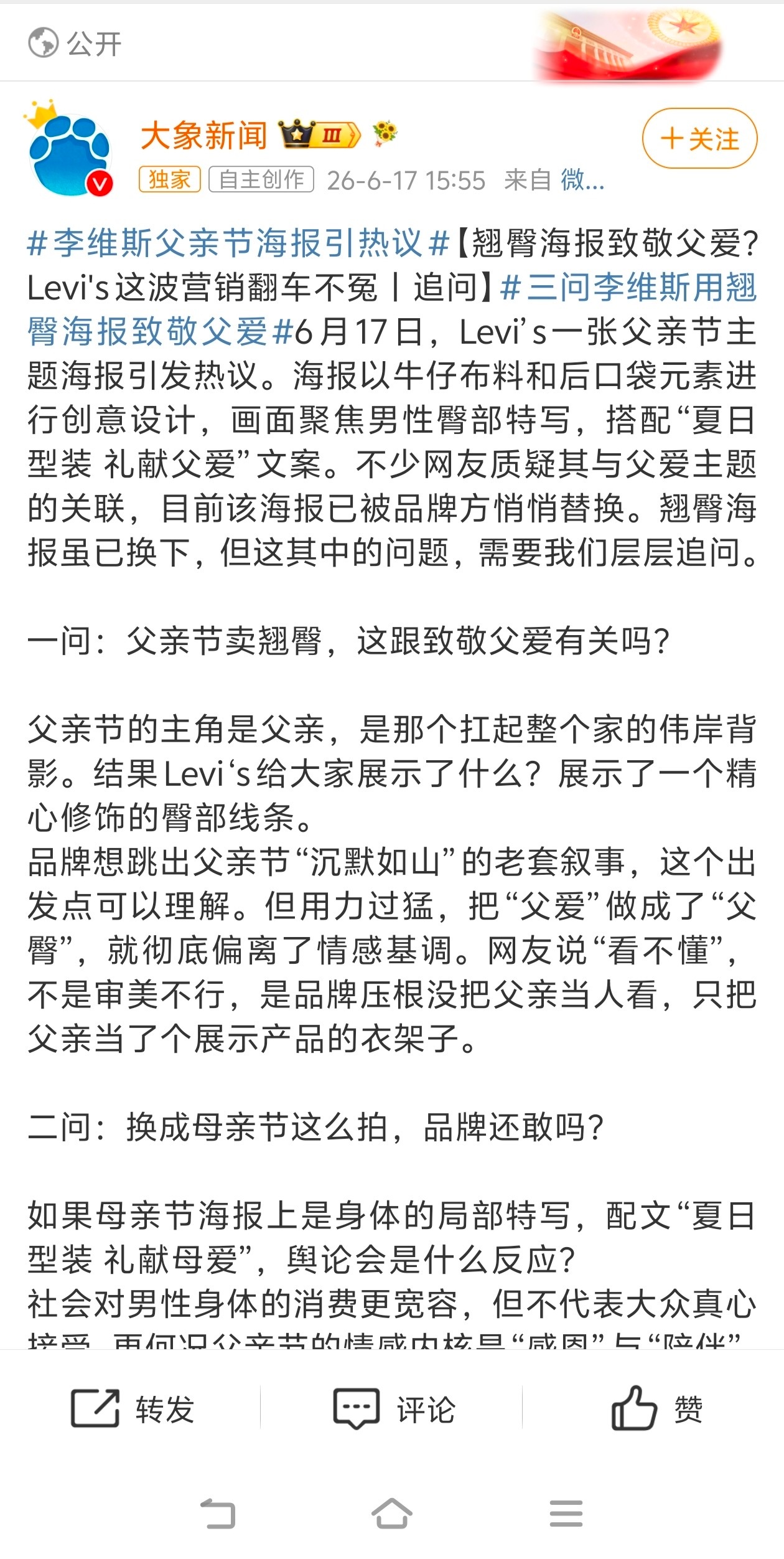 🍎某品牌父亲节海报争议 