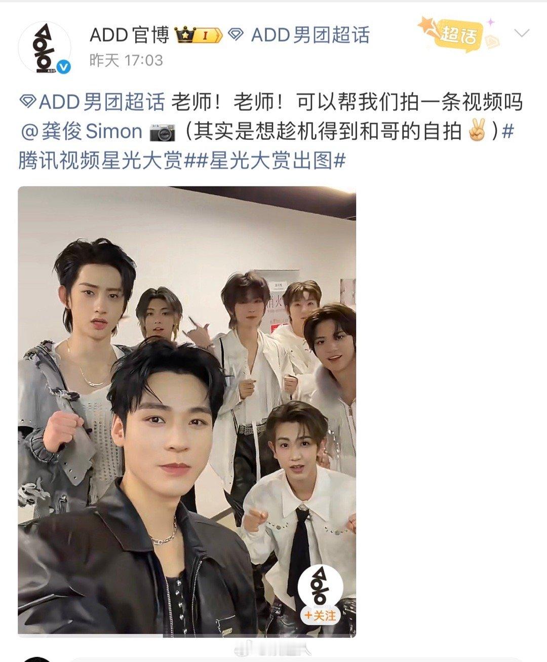 龚俊被ADD支配当自拍杆 是谁羡慕ADD这几个“好命小子”了！不仅成功让龚俊当自