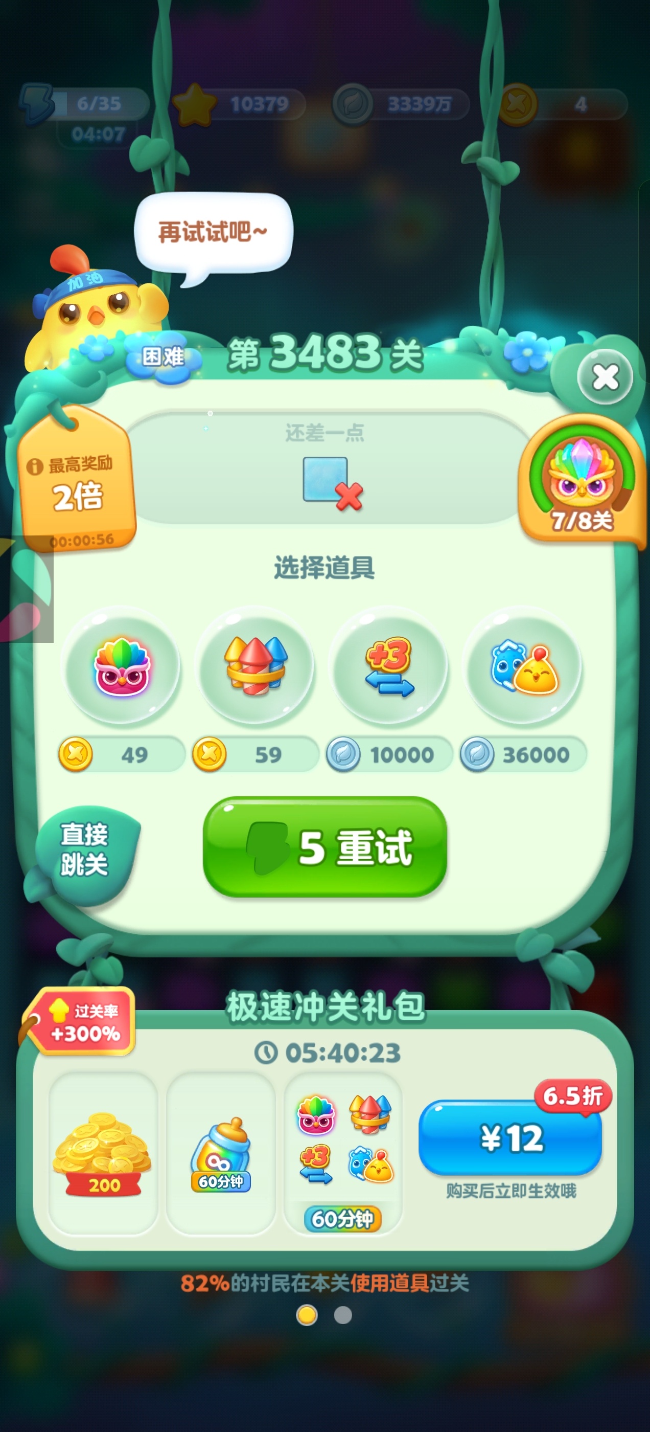 开心消消乐 卡关再见👋🏻！ 