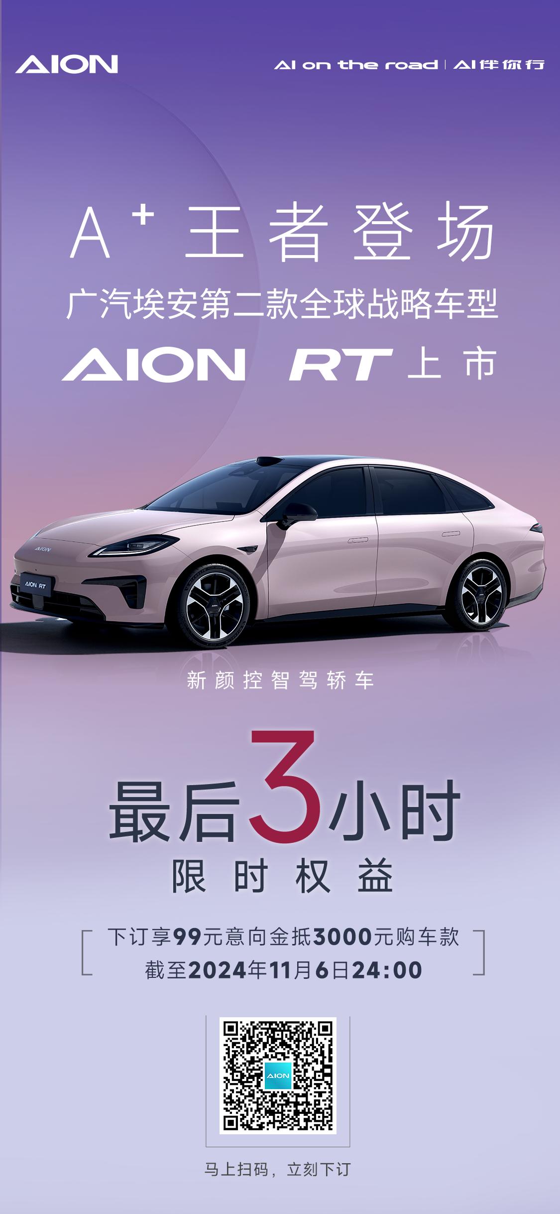 A+级激光雷达独一份 埃安RT限时99元抵3000！
小鹏MONA M03劲敌来