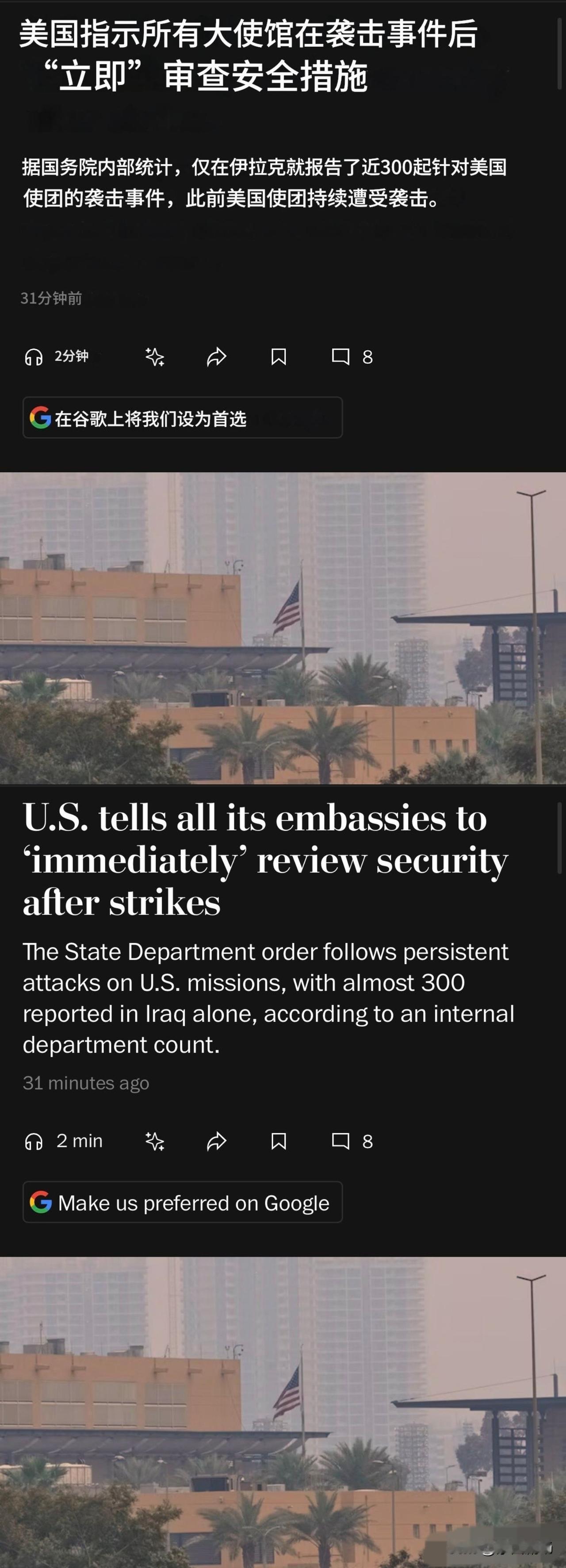 由于与伊朗冲突相关的威胁不断升级，美国已下令全球所有大使馆紧急审查安全状况。此前