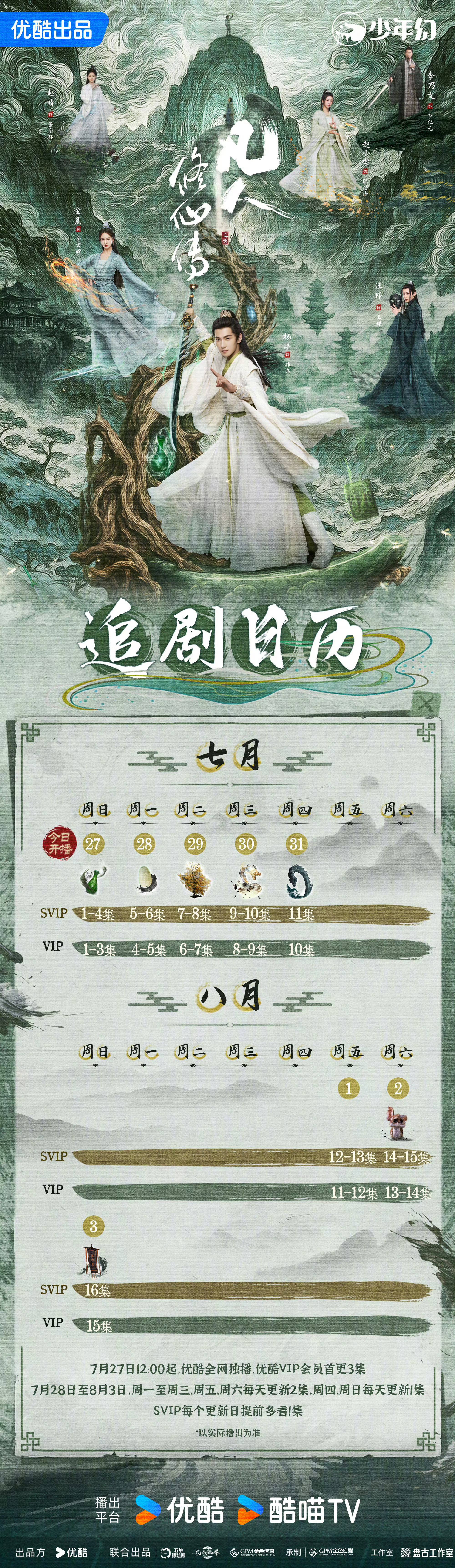 凡人修仙传连更8天16集凡人修仙传首更4集不断更凡人修仙传首更4集不断更，连更8