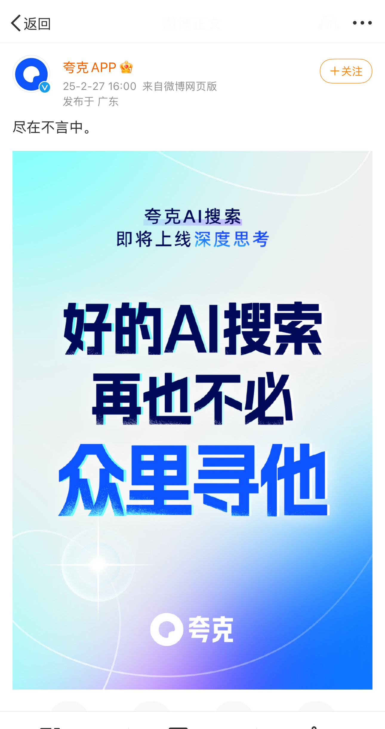 夸克称好的搜索不必众里寻他  的海报有点意思，你就直接报名字呗[允悲]实话实说现