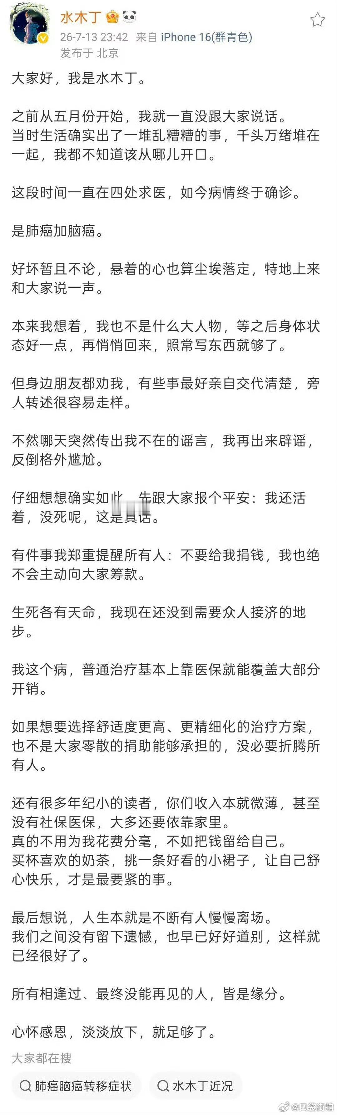 作家水木丁确诊肺癌加脑癌作家水木丁确诊肺癌加脑癌，唉，大家一定要注意身体健康水木