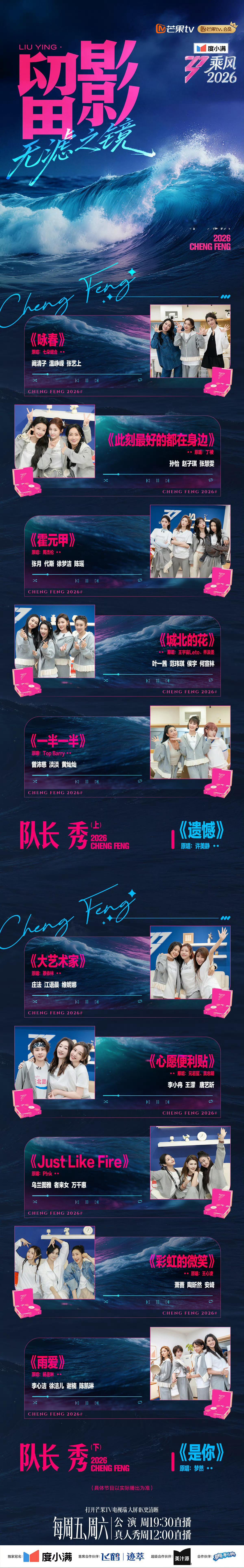 浪姐一公队长秀浪姐刚刚发了一公歌单，有两场队长秀阚清子，孙怡，张月，叶一茜，曾沛