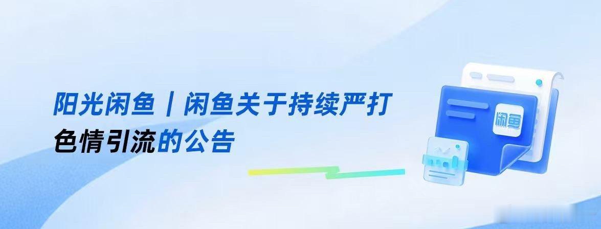 色情引流这个事，很难靠一家平台单独解决。因为现在不少黑灰产的套路就是“A平台找人