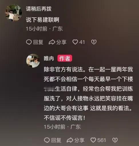 睢冉谈易建联:除非官方证实不然死都不信 当舍友时他常帮我洗衣服

10月19日讯