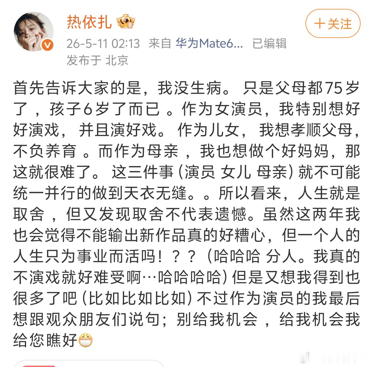 其实我一直以为热依扎单身……其实她说挺好的，她自己的意愿为主，反正也不缺钱 