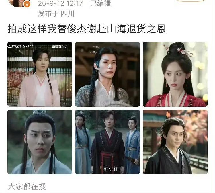 黄俊捷粉丝说感谢赴山海退货之恩哈哈哈哈哈哈哈哈娱乐圈从来不缺倒油的人，太记仇了?