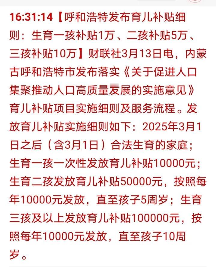 刺激生育别光靠嘴说，要向呼和浩特学习，呼和浩特为了刺激生育简直是拼了，生育三胎及