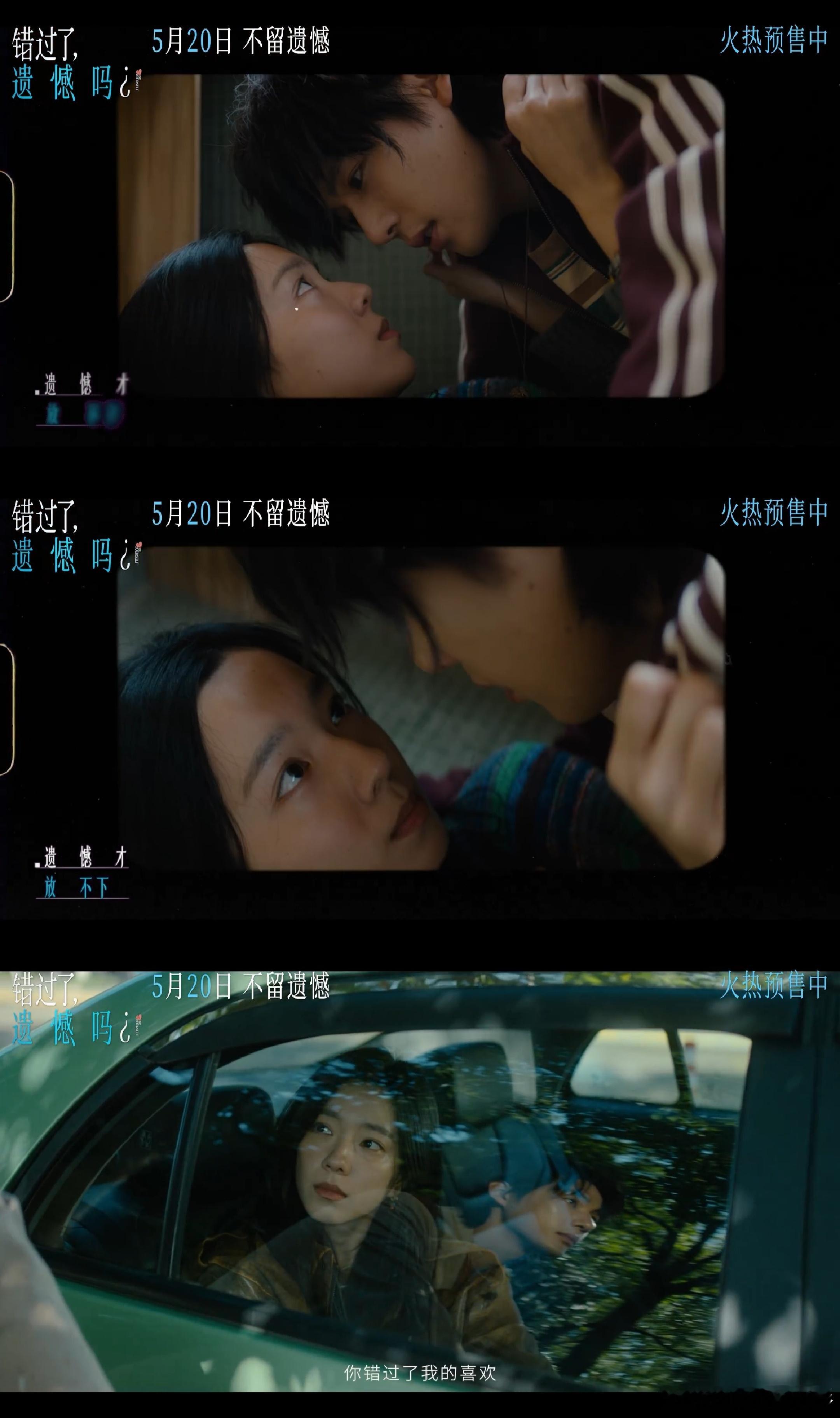 庄达菲王安宇吻戏庄达菲王安宇这波是爱人错过爱情确实是很奢侈的东西…电影《错过了，
