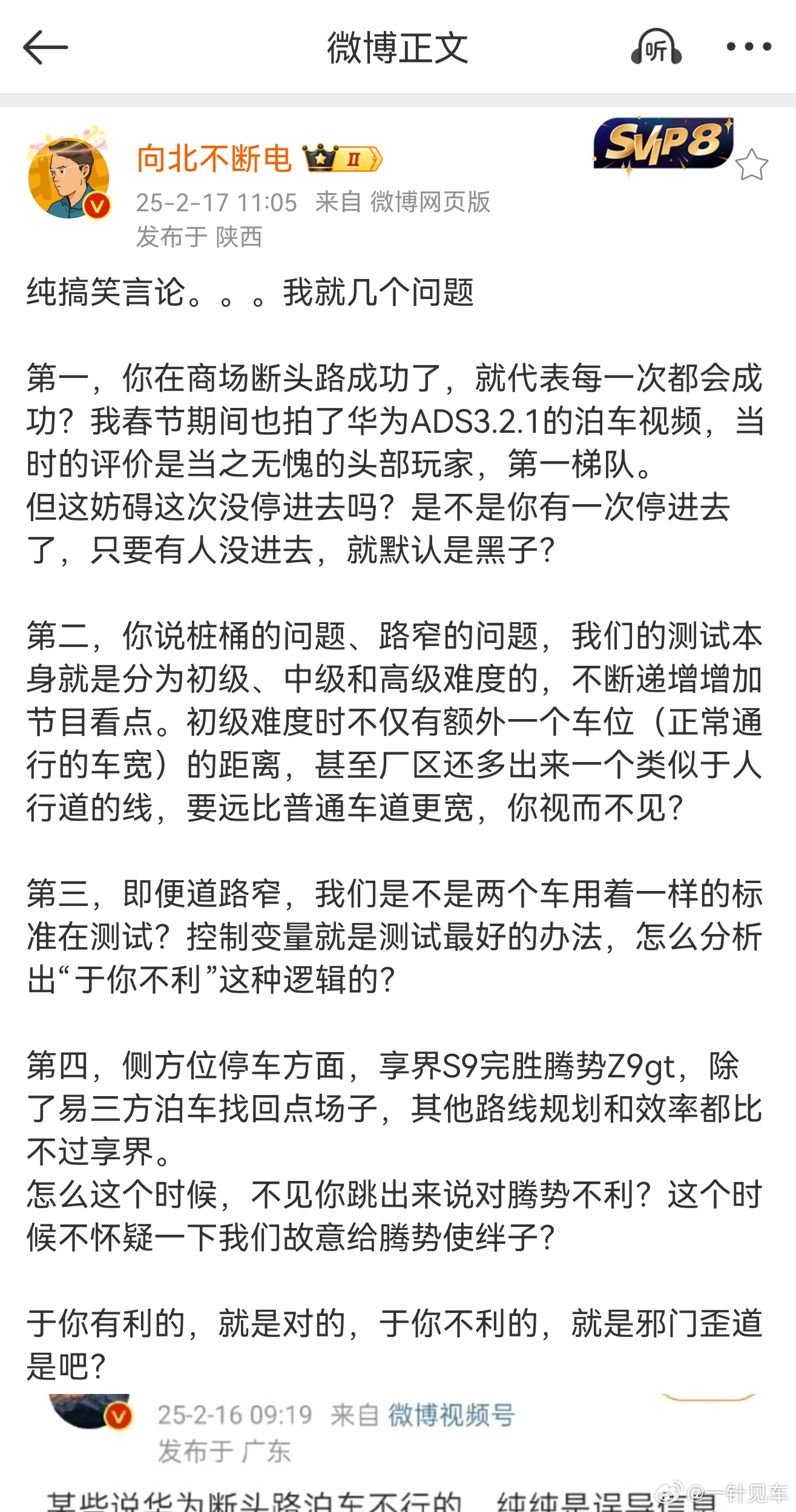 还有脸回啊，那我只好一会画个图给你扒干净咯。我先问问明明几天前也测试了城区智驾，