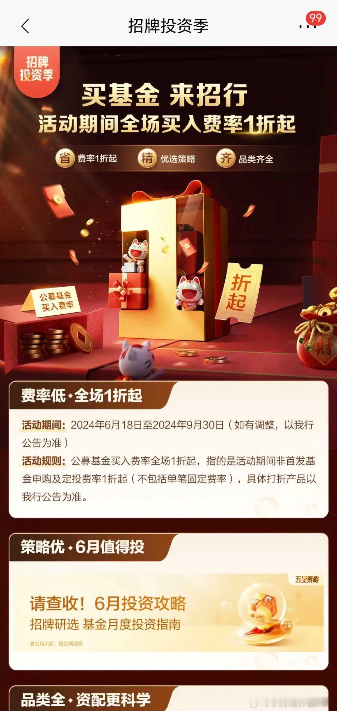 招行，基金全场一折（首发除外），都是被逼的没办法了，才选择做个人[doge] ​