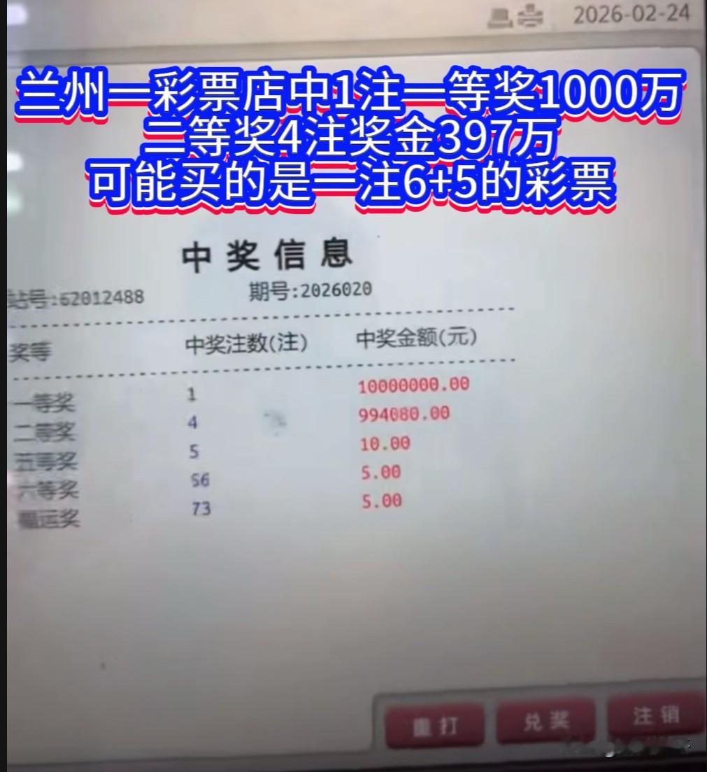 双色球第26020期于2月24日晚间开奖，结果正式揭晓。本期全国共诞生2注一等奖