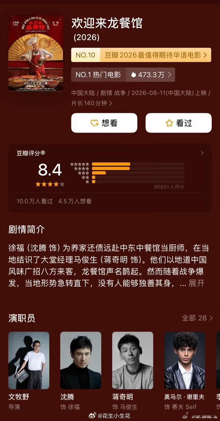 龙餐馆豆瓣开分8.4。 