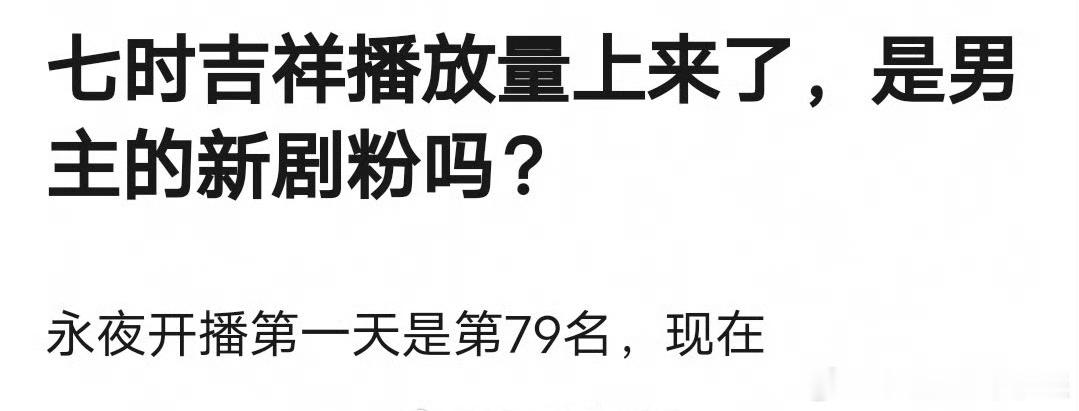 杨超越、丁禹兮《七时吉祥》从79名上升至39名，入坑慕子期的新粉开始补档了吗？ 