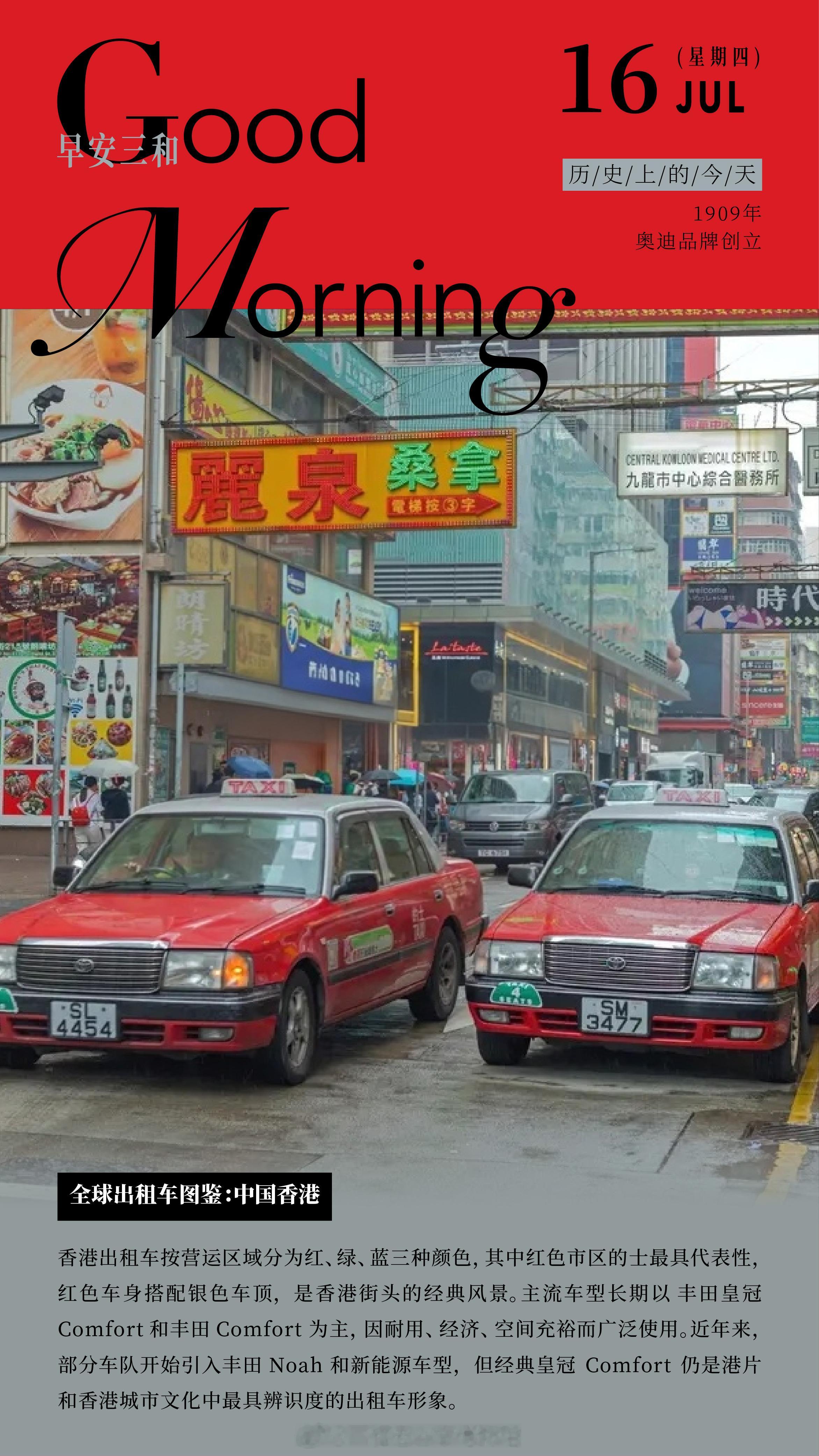 全球出租车图鉴：中国香港香港出租车按营运区域分为红、绿、蓝三种颜色，其中红色市区
