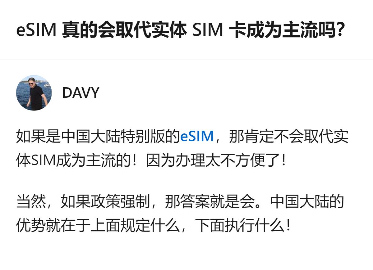 从现有信息看，关于eSIM是否会取代实体SIM成为主流，回答里明确提到中国大陆特