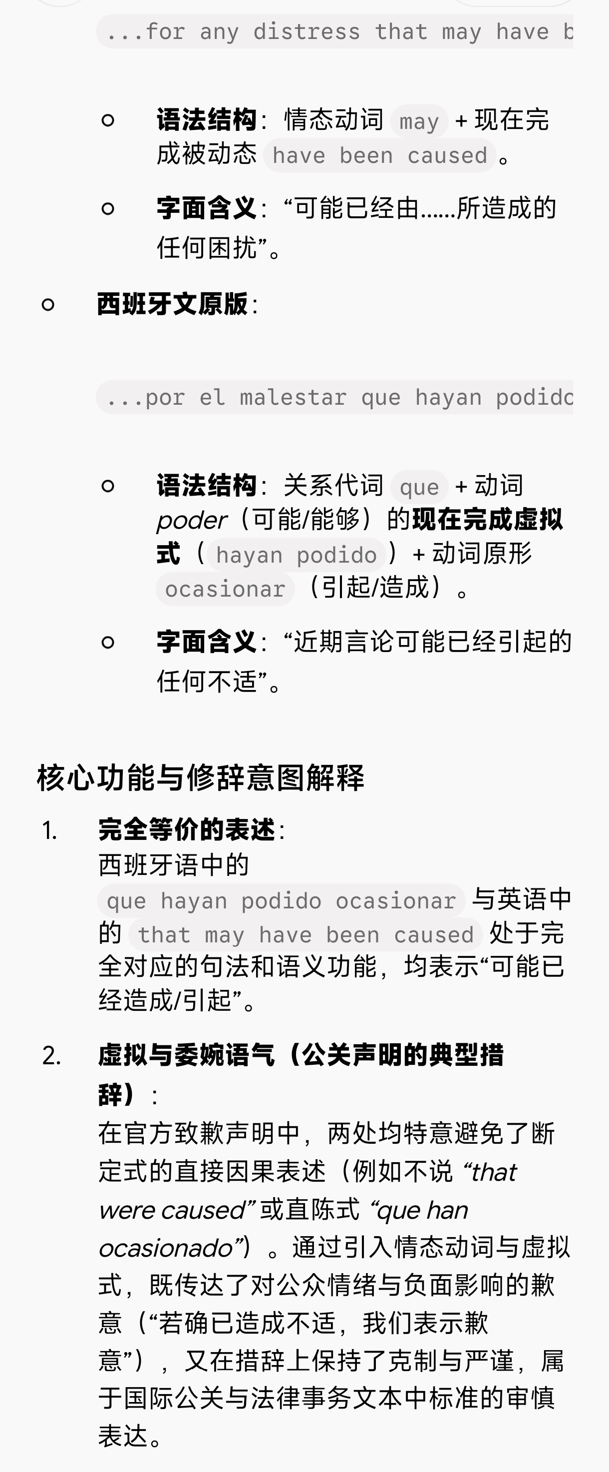 这算不算在西班牙语和英语表述和中文翻译上搞小聪明呢？ 有没有语言专业的人确认一下