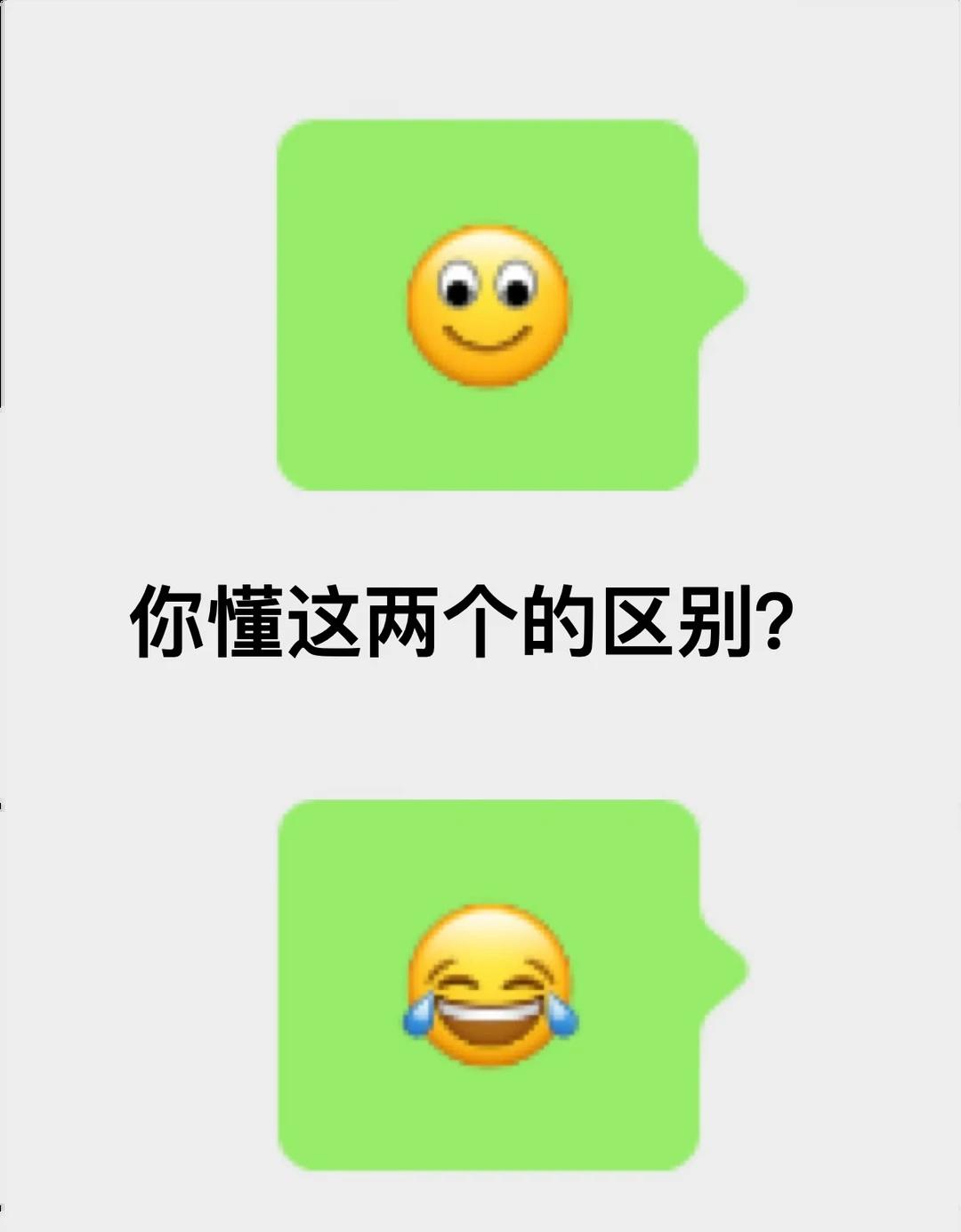 你懂这两个emoji的区别吗？？？🤯🤯
你懂这两个emoji区别吗？🤯🫠