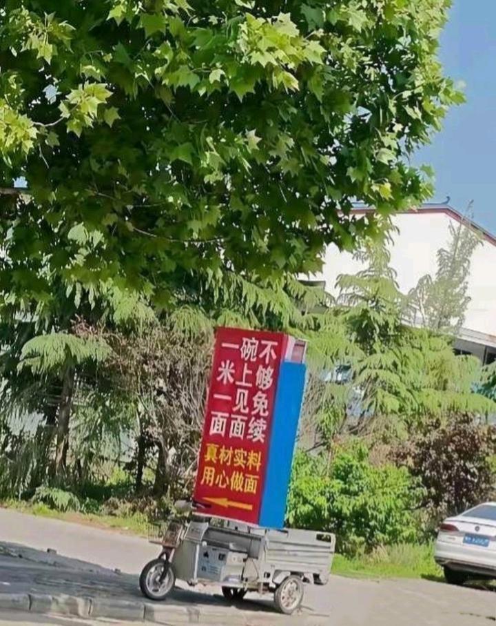 这块招牌令人费解！
    只能竖着读，“不够免续”好理解。
    “一米一面