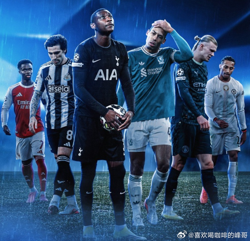 欧冠16强首回合比赛全部结束，英超球队表现糟糕，取得2平4负的战绩。目前欧战积分