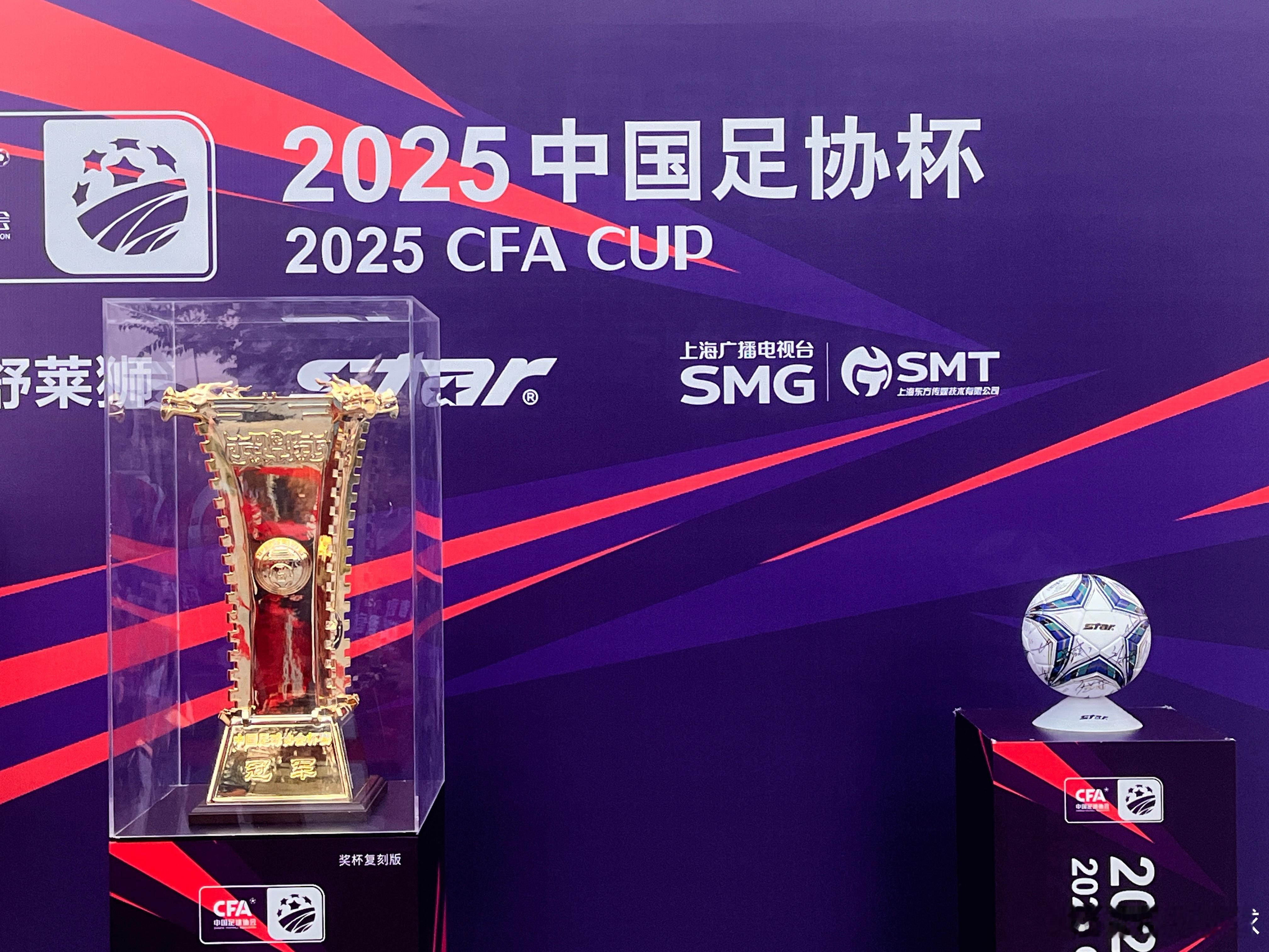 足协杯奖杯🏆摆在那里了，期待成都蓉城能在在苏州举起来！成都蓉城vs河南队202