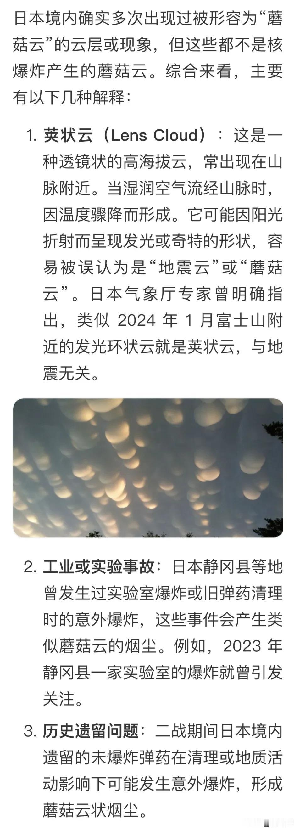 日本强震时天空出现巨型蘑菇云主播说联播 新闻所以然 鲁丰龙