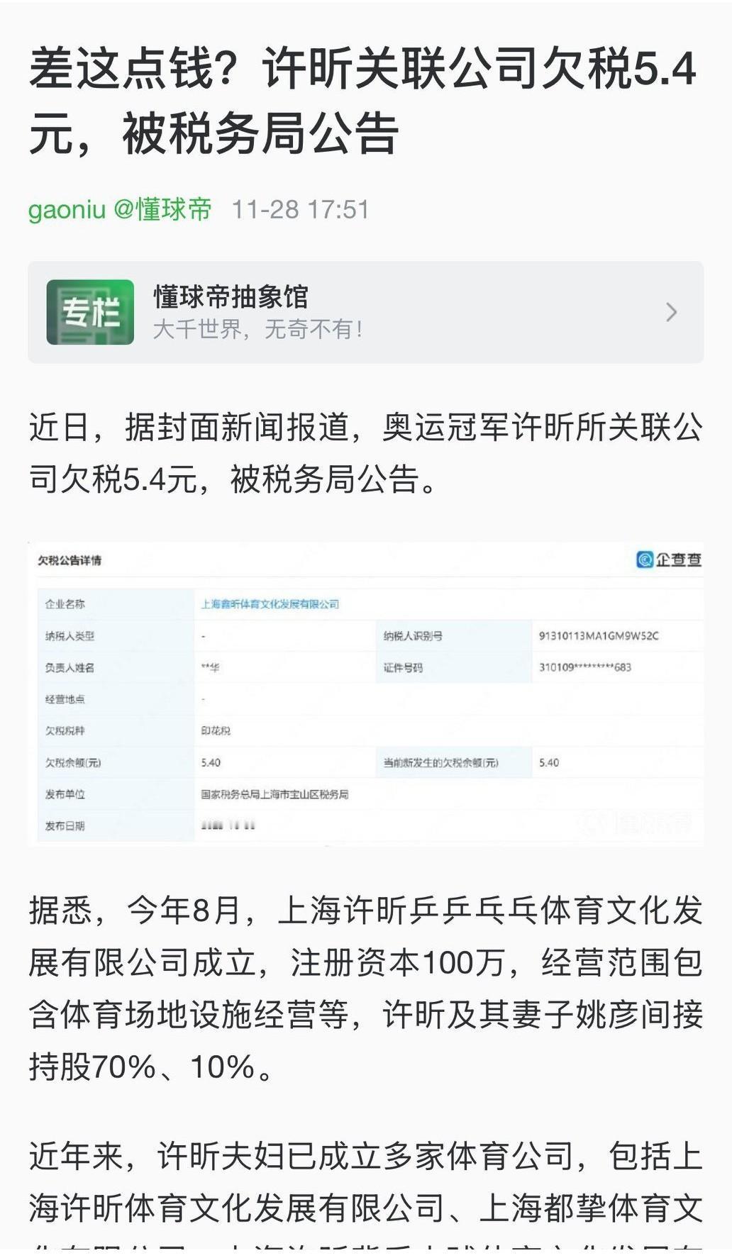 中超又到了一年一度准入打戏，据《足球》报报道：多支中超球队巨额欠税，以亿元为单位