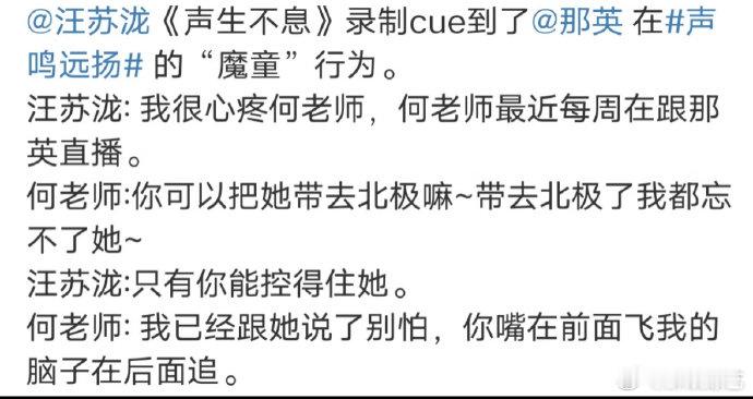 汪苏泷回应带那英去北极 内娱默契三人组实锤！泷泷直言那姐的幽默感只有何老师能精准