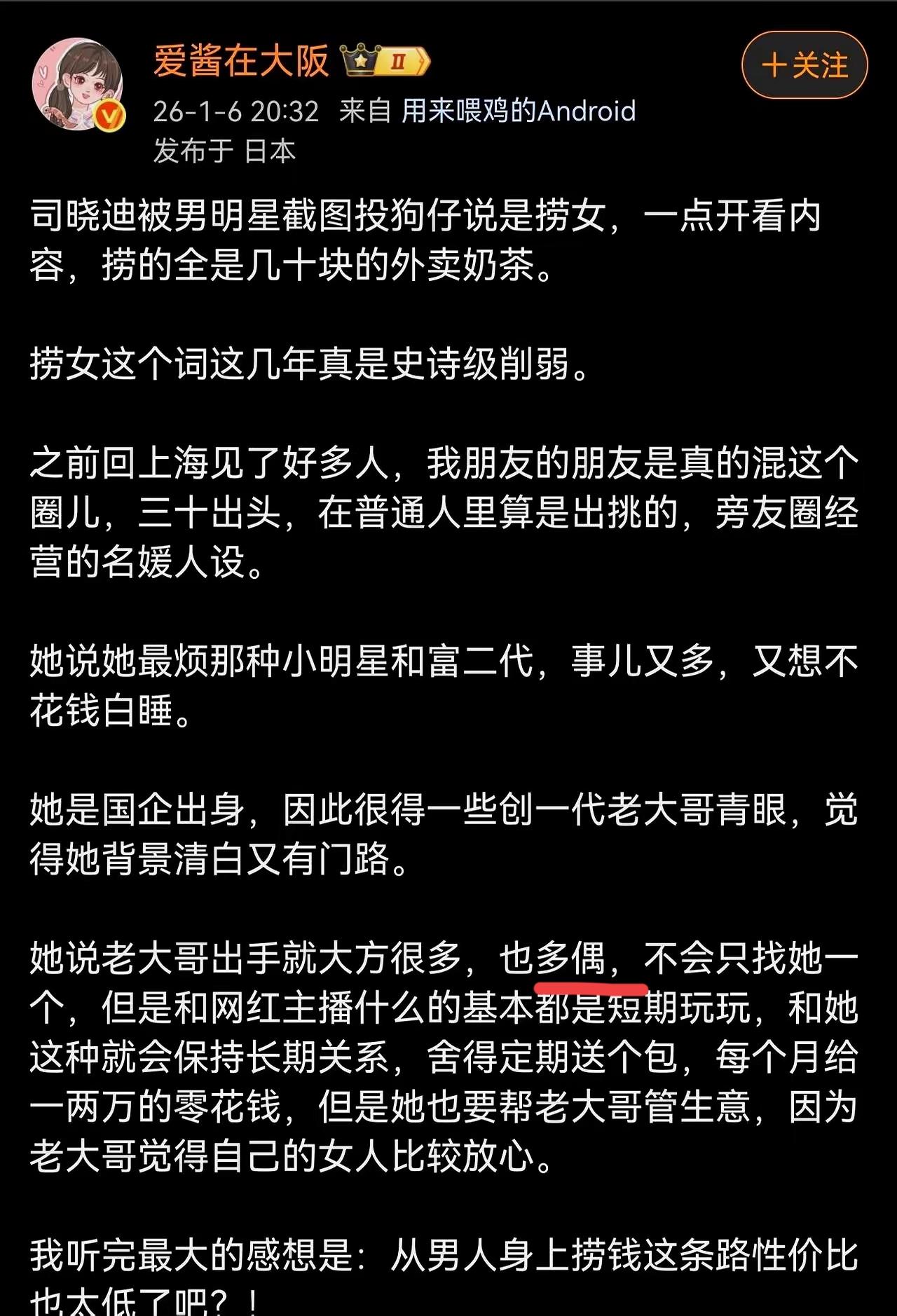 乍一看觉得大佬抠，小三有点惨。但……，再一看，发现了一个特别的词“多偶”……
