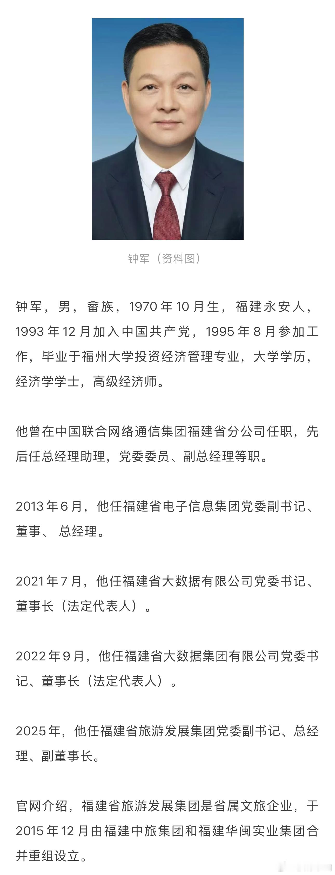 钟军，前福建大数据集团董事长，以前俺还在福建做投行的时候，就久仰。然后，也被抓了