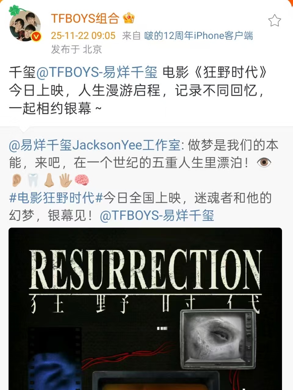 tfboys为易烊千玺新片上映宣传，哇哦，