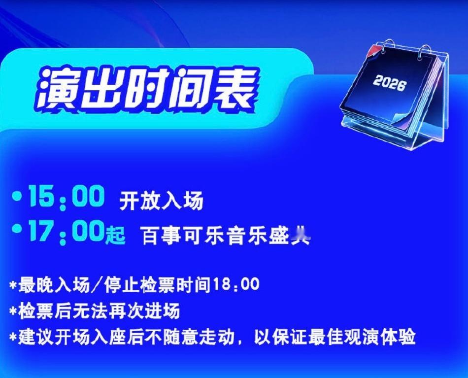 虽然活动节目单里显示两首歌顺序靠后，但今天18:00就停止检🎫了，大家还是尽量