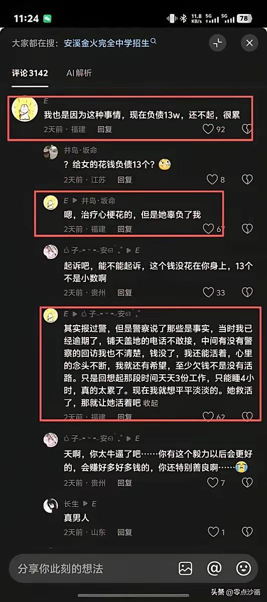 我拼死救回心梗女友，她却留下13万债务跑了，更扎心的是：她说我图她身子，可我到死