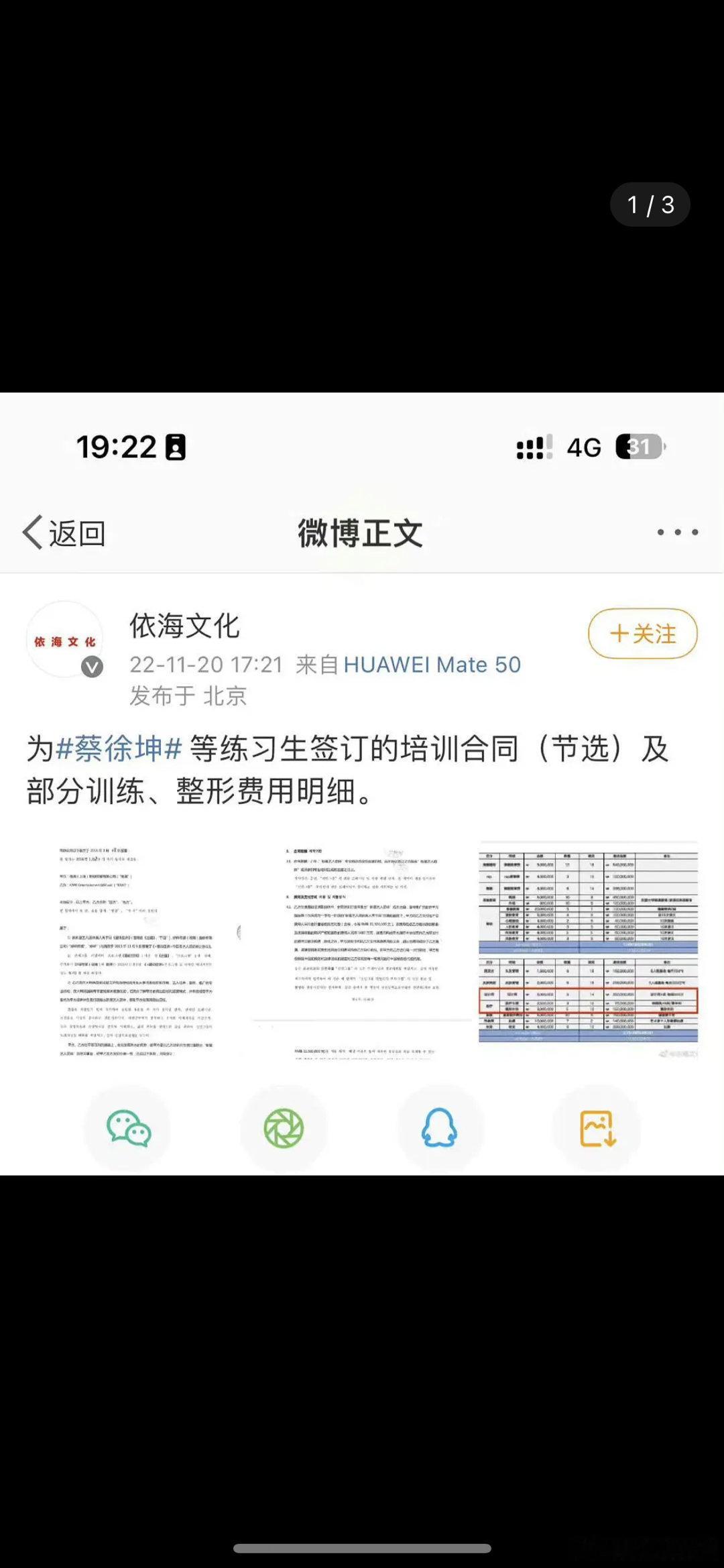 蔡徐坤当年解约就被前公司爆了整容前照片和整容费用 