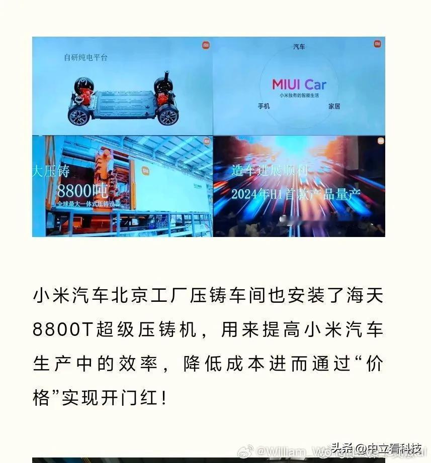 小米说的液压9100T机器、27000转电机、自研材料，网友纷纷出来打脸是供应商