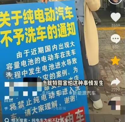 洗车行不洗电动汽车？说是怕把店铺洗没了。有这么严重吗？