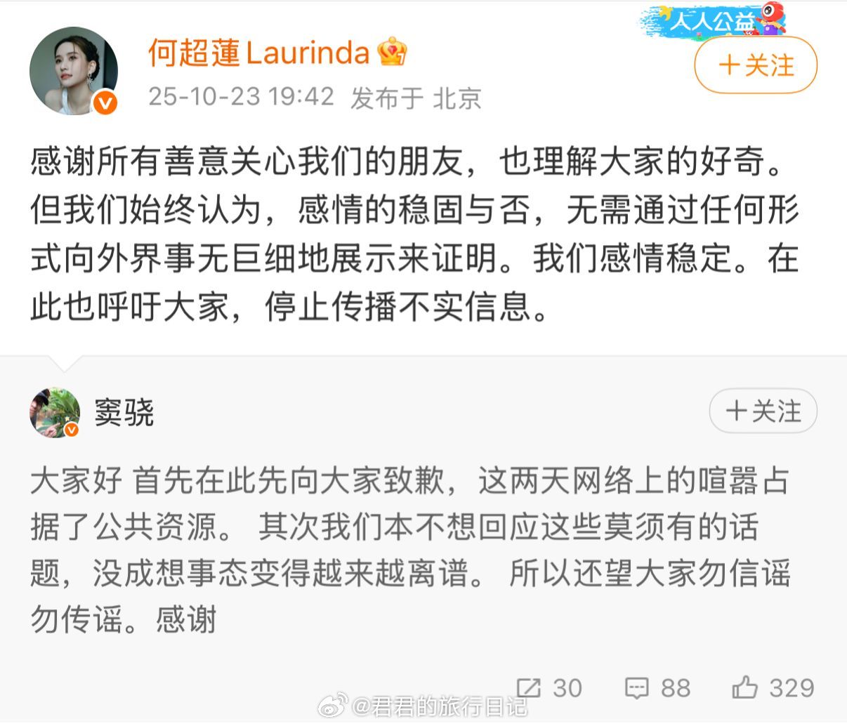 窦骁和何超莲发微博，回应婚变传闻：勿信谣，勿传谣，我们的感情很稳固。 ​​​