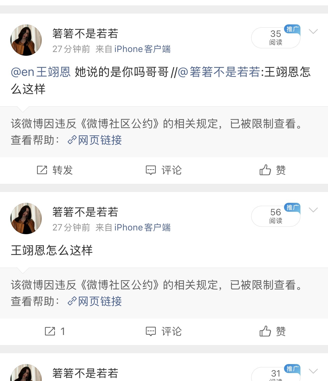 谁把她微博🍊了 关联上王翊恩 劣j艺人多好 