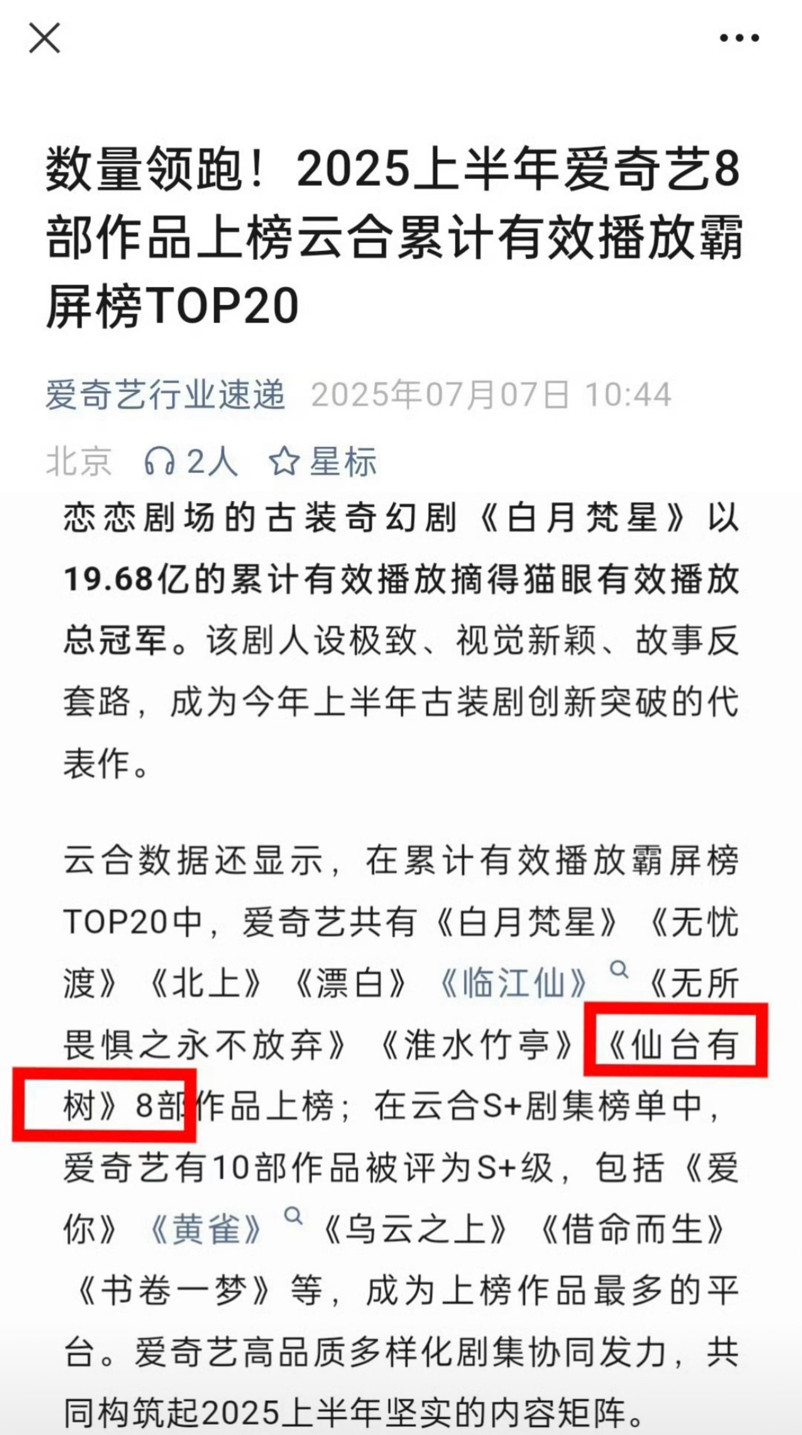 邓为仙台有树作为唯一一部A+级剧上榜爱奇艺霸屏榜top20。这部剧也是邓为首部一
