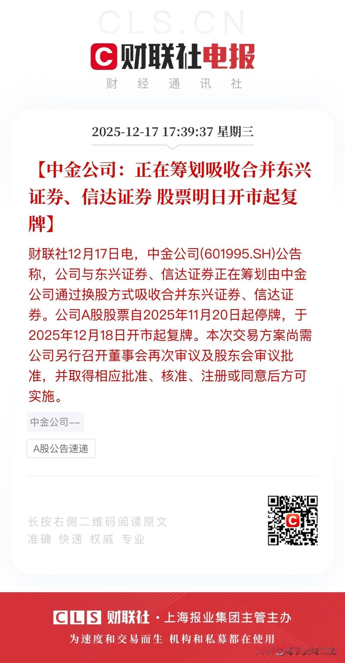 2600亿券商新巨头要来了！明日中金公司、东兴证券和信达证券复牌，不知道会给大A