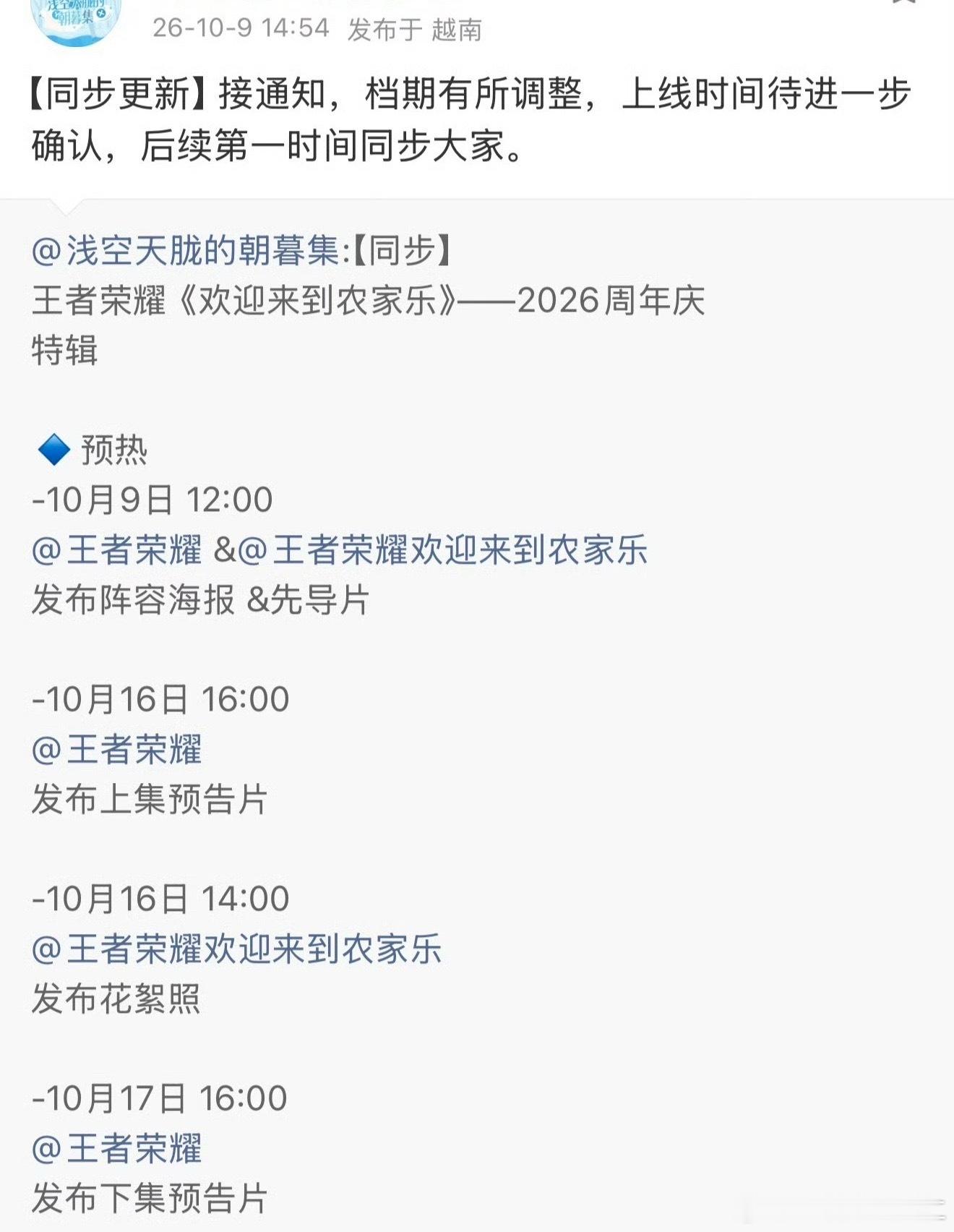 农家乐确认延期了 ​​​
