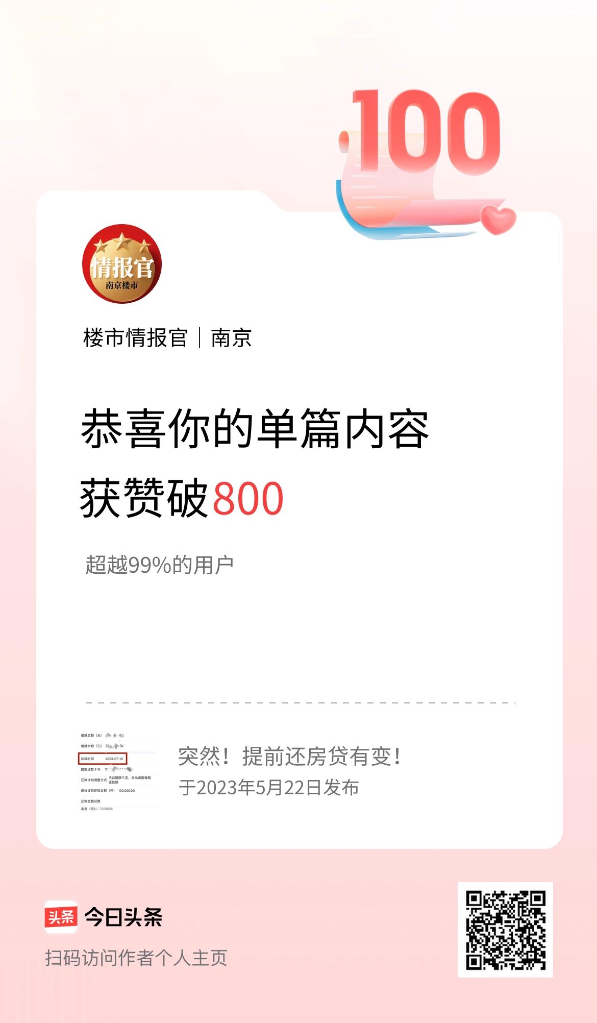 单篇内容获赞量破800啦！