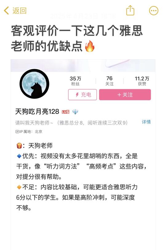 客观评价一下这几个雅思老师的优缺点🔥