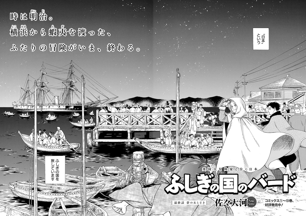 佐佐大河创作的《异国鸟》，在发售的《Harta》Vol.137（KADOKAWA