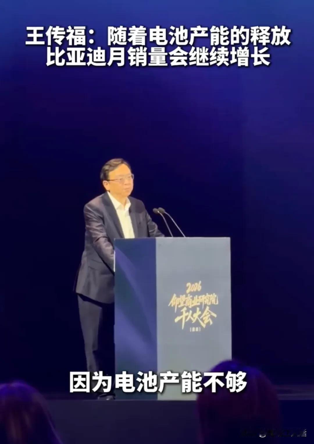 压力给到弗迪电池，王传福：电池产能不够，现在正进入爬坡期。比亚迪王传福在2026